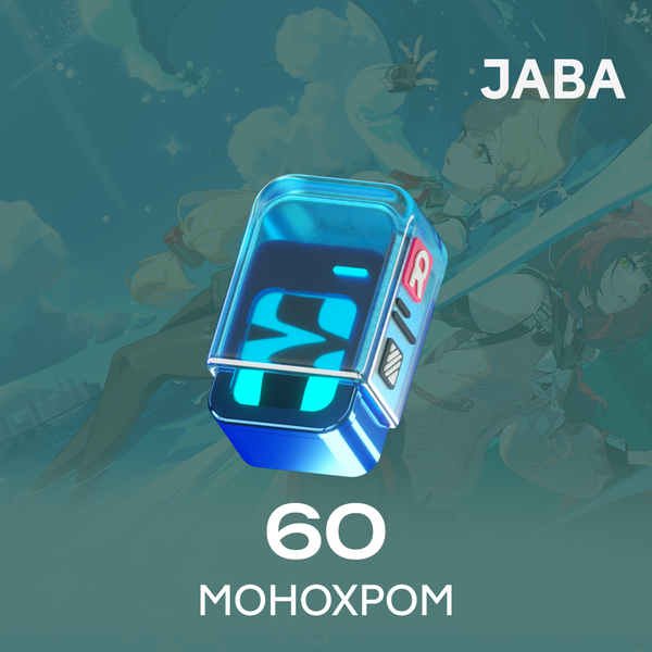 60 Монохром пополнение по ID - jaba