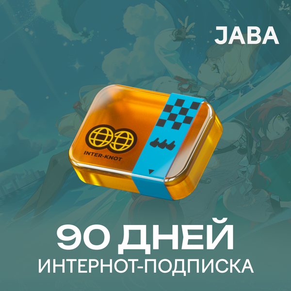 3 Интернот-подписки пополнение по ID - jaba