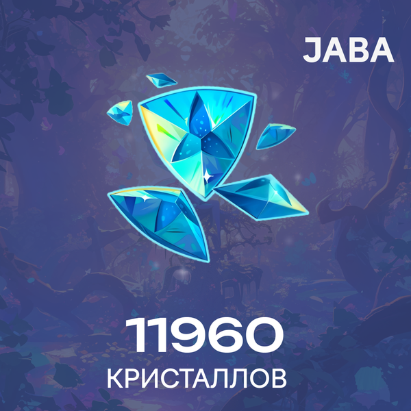 11960 Кристаллов пополнение по ID - jaba