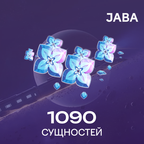 1090 Сущностей пополнение по ID - jaba