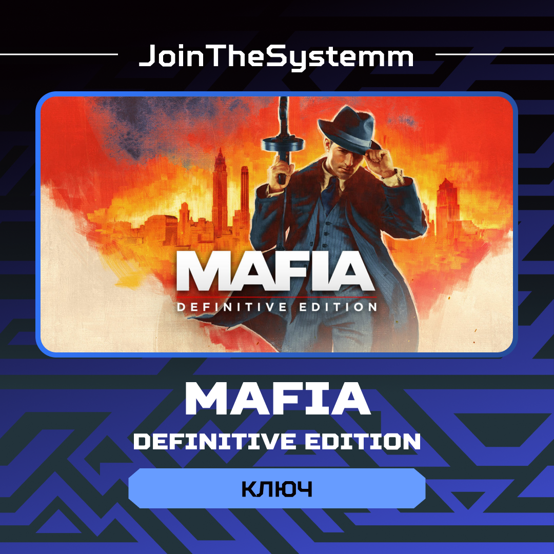 Ключ активации Mafia - JoinTheSystemm