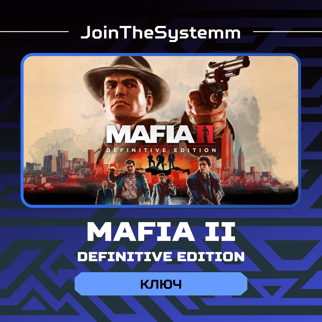 Ключ активации Mafia II - JoinTheSystemm