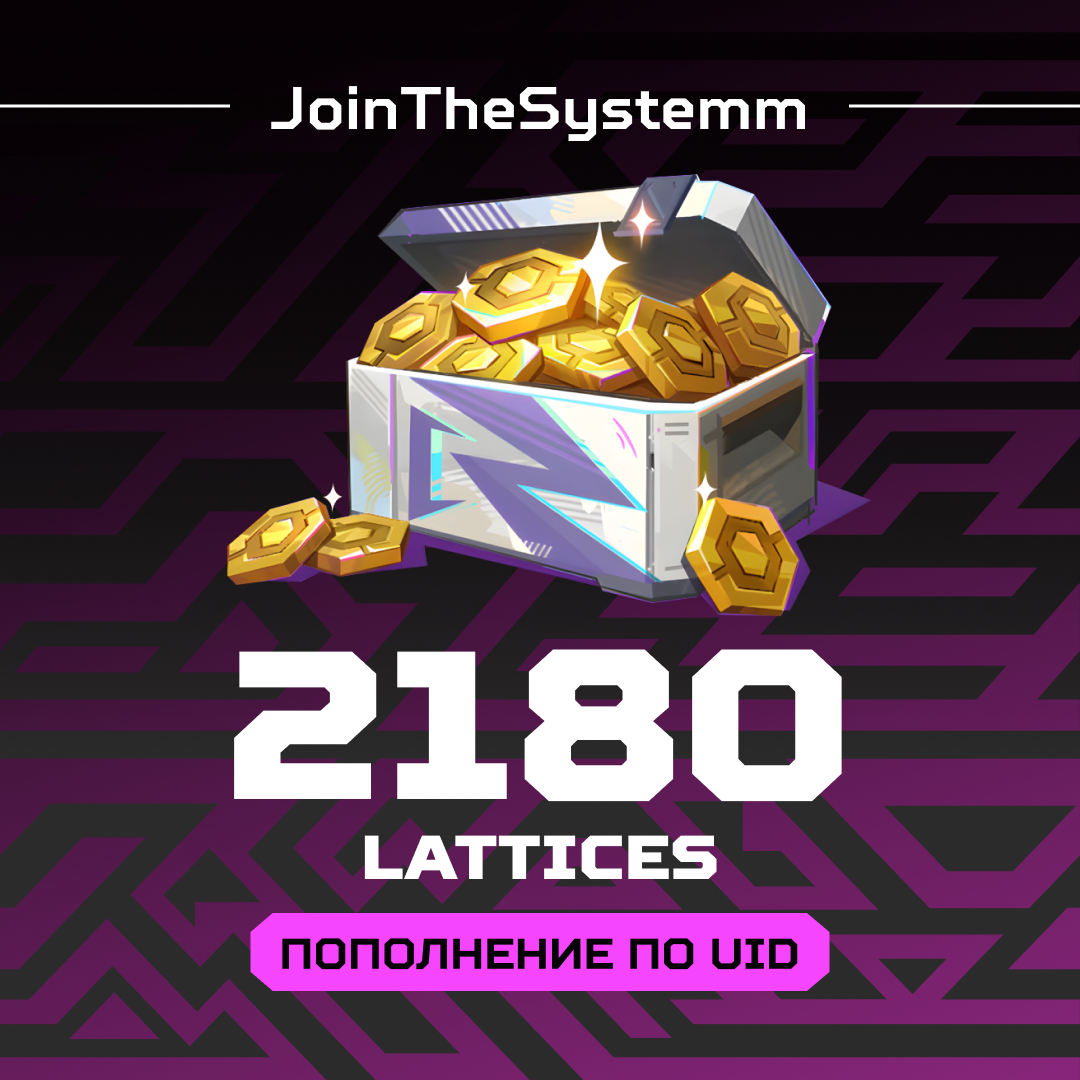2180 Lattice пополнение по ID - JoinTheSystemm