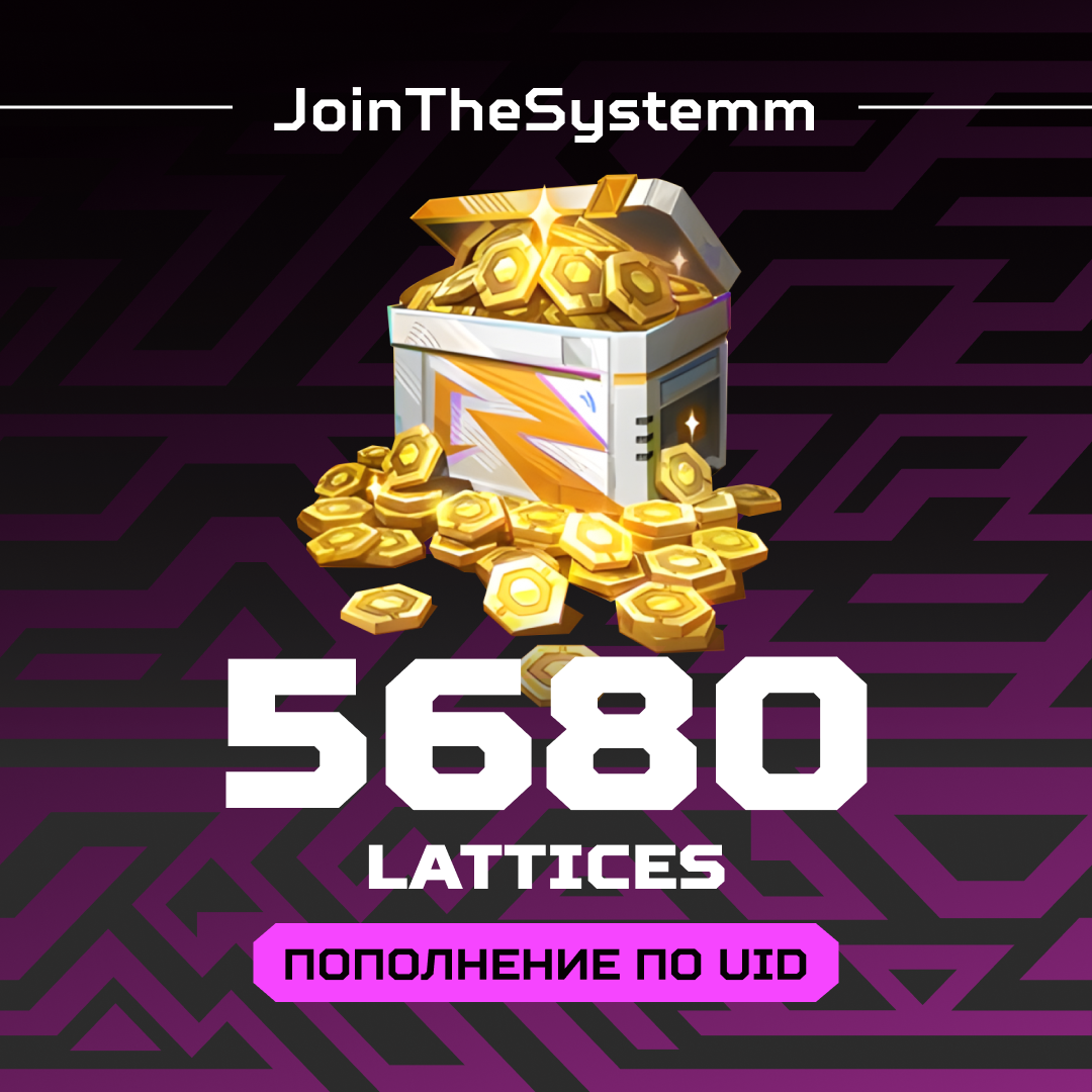5680 Lattice пополнение по ID - JoinTheSystemm