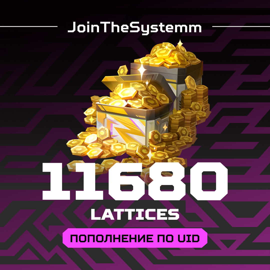 11680 Lattice пополнение по ID - JoinTheSystemm