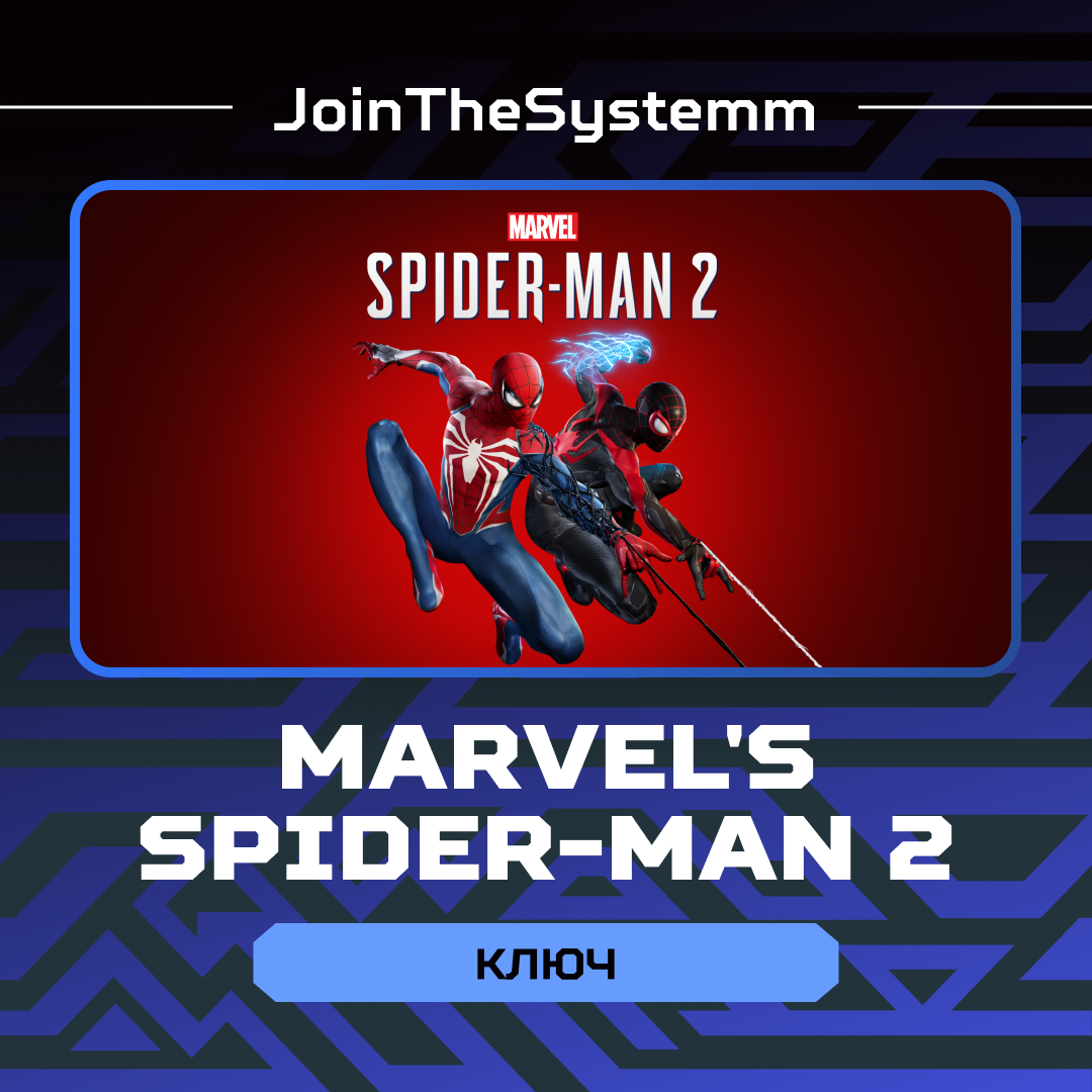 Ключ активации Marvel's Spider-Man 2 для steam  - JoinTheSystemm