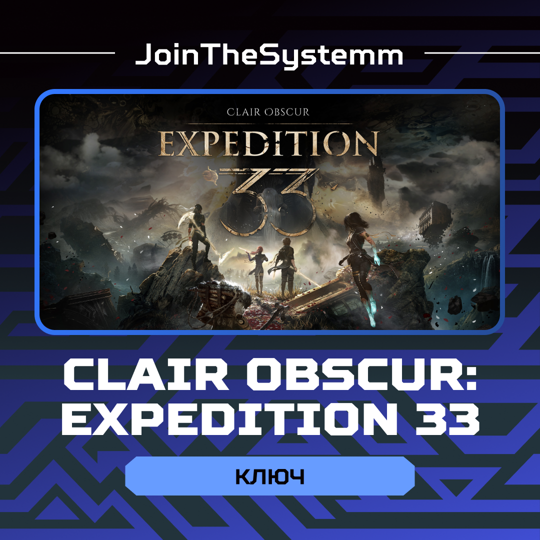 Ключ активации Clair Obscur: Expedition 33 для steam  - JoinTheSystemm