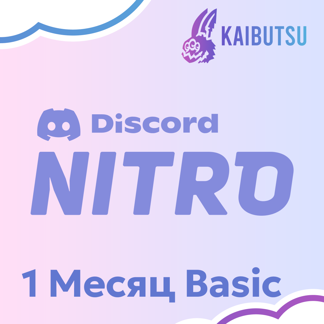 1 Month для discord ключ активации - kaibutsu