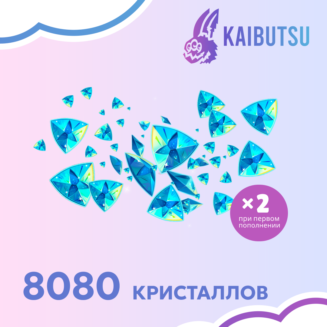 8080 Кристаллов пополнение по ID - kaibutsu