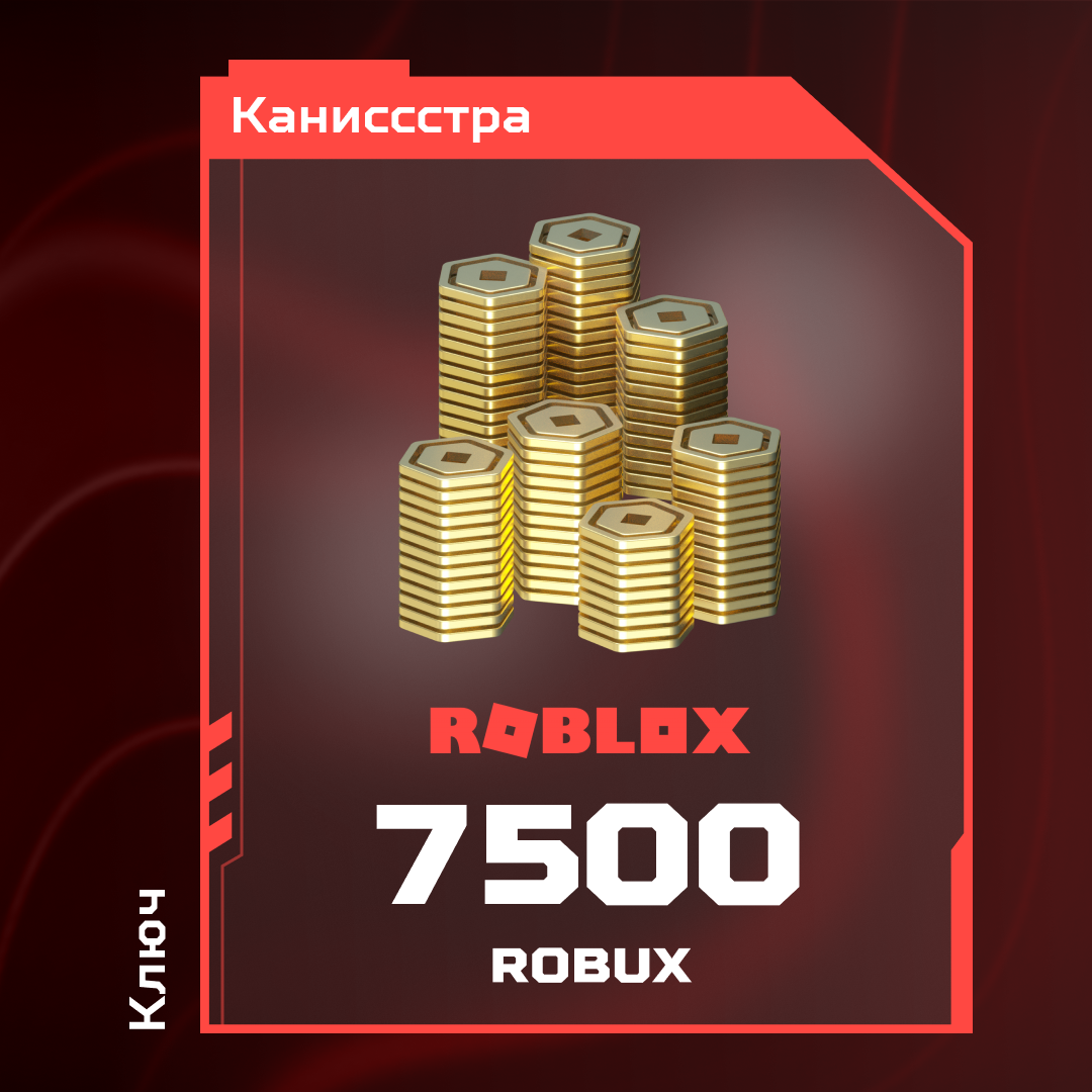7500 Robux пополнение по ID - Каниссстра