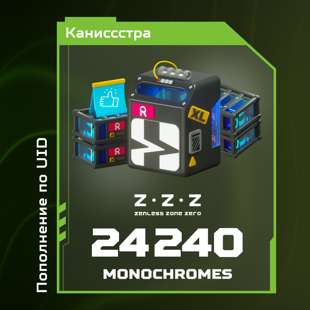 24 240 Монохром пополнение по ID - Каниссстра