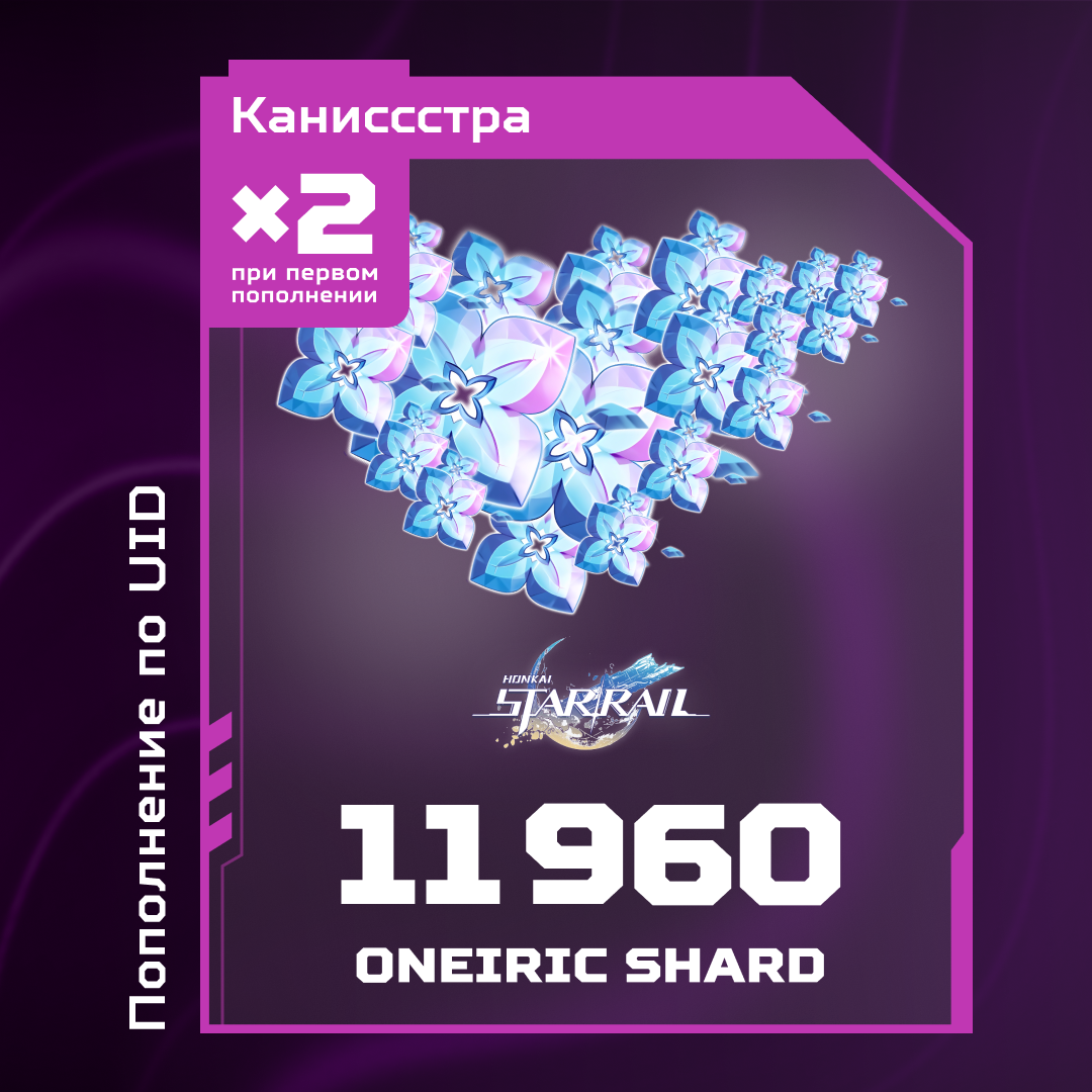 11960 Сущностей пополнение по ID - Каниссстра