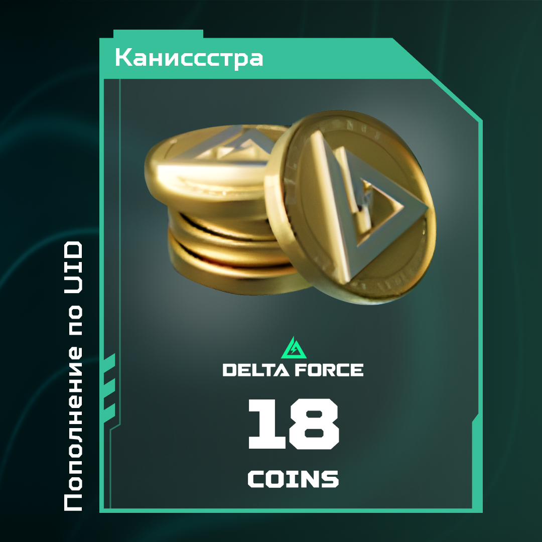 18 монет пополнение по ID - Каниссстра