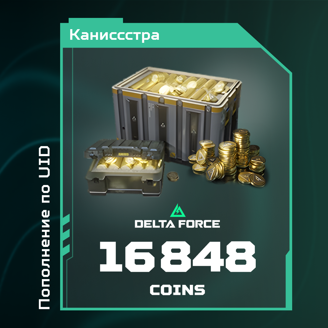 16848 монет пополнение по ID - kanissstra