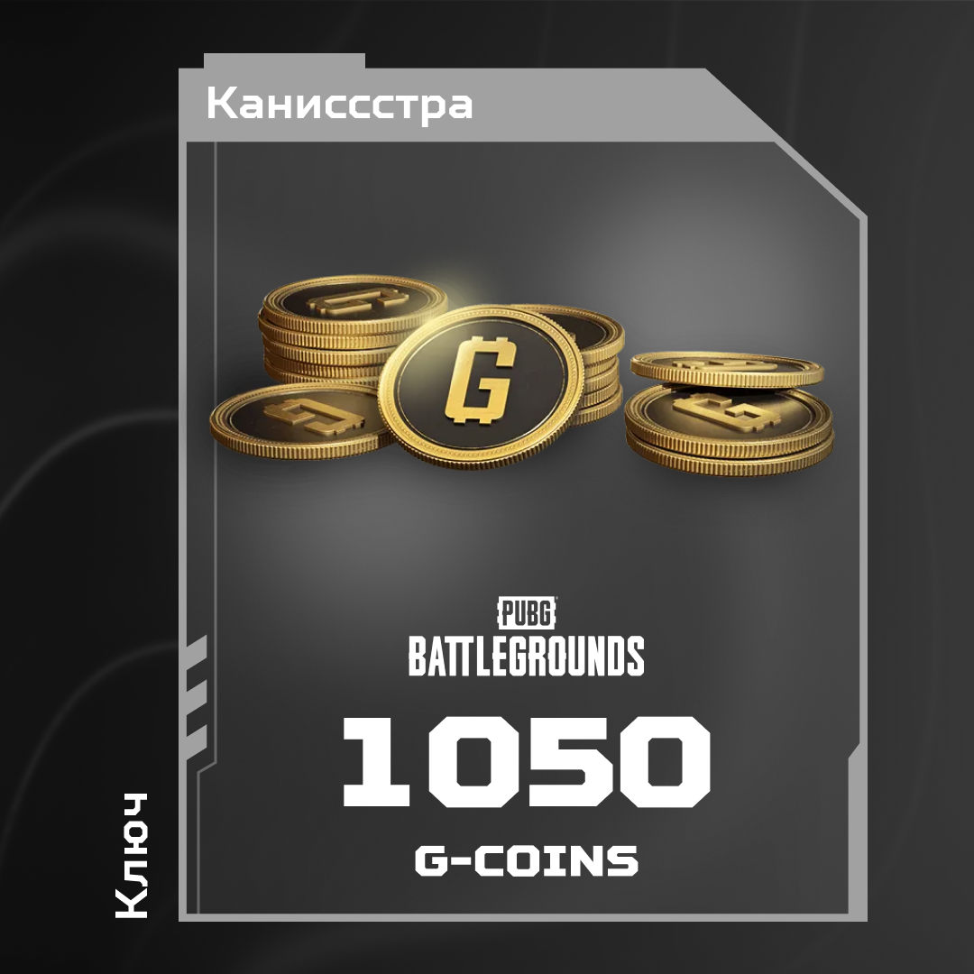 1000+50 G-Coins ключ активации - Каниссстра