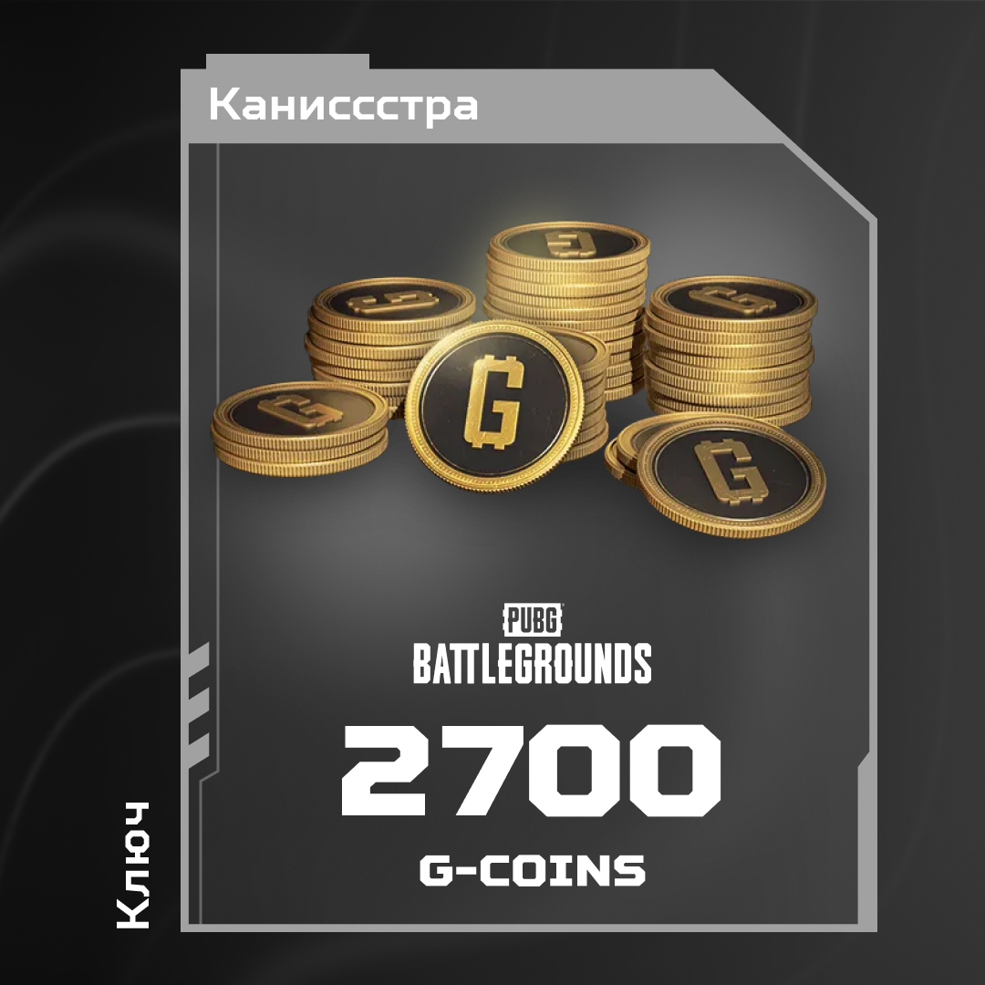 2500+200 G-Coins ключ активации - Каниссстра