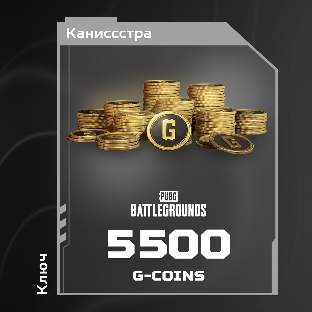 5000+500 G-Coins ключ активации - Каниссстра