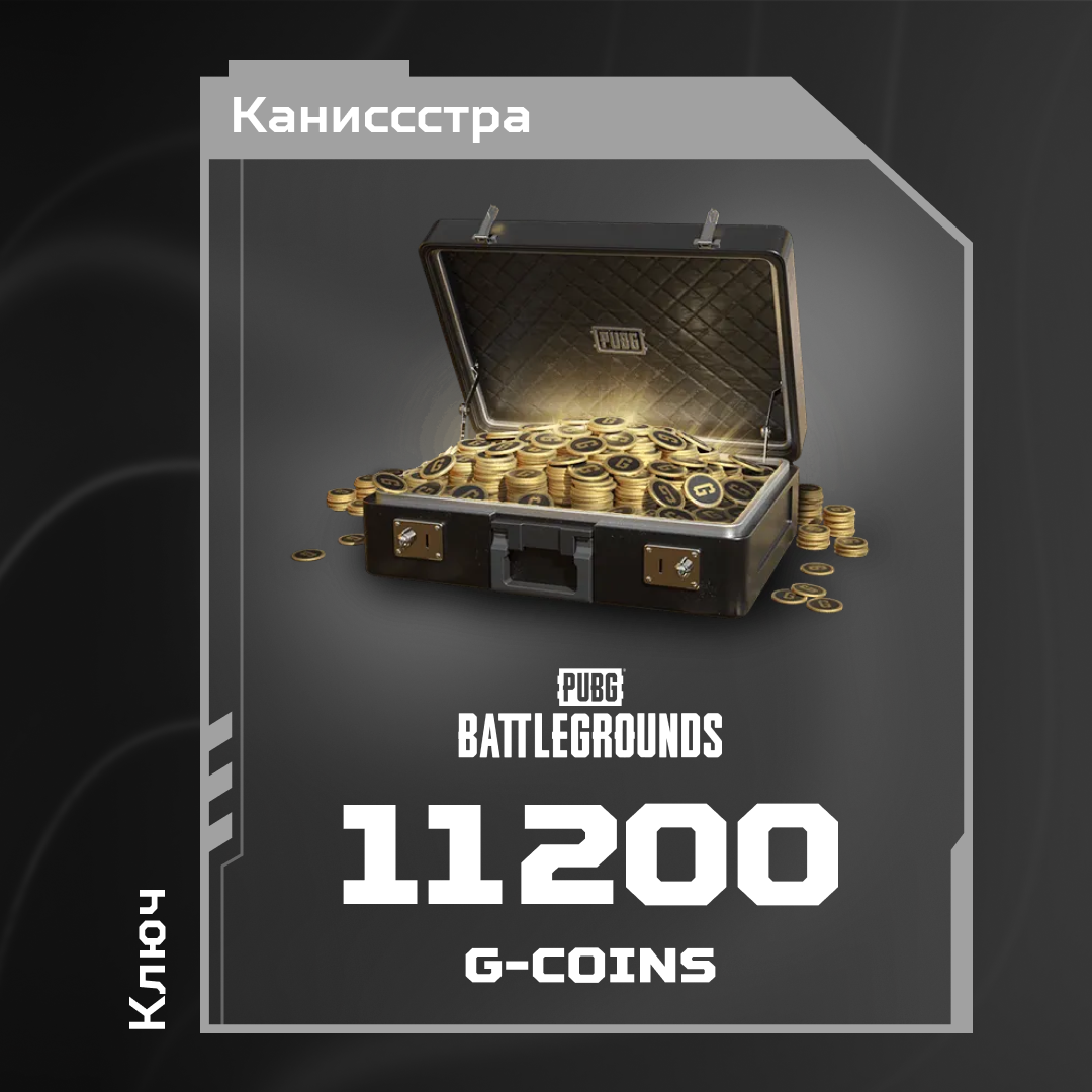 10000+1200 G-Coins ключ активации - Каниссстра