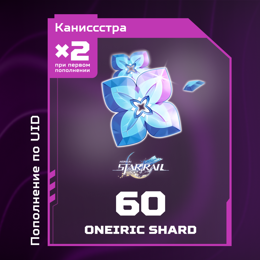 60 Сущностей пополнение по ID - Каниссстра