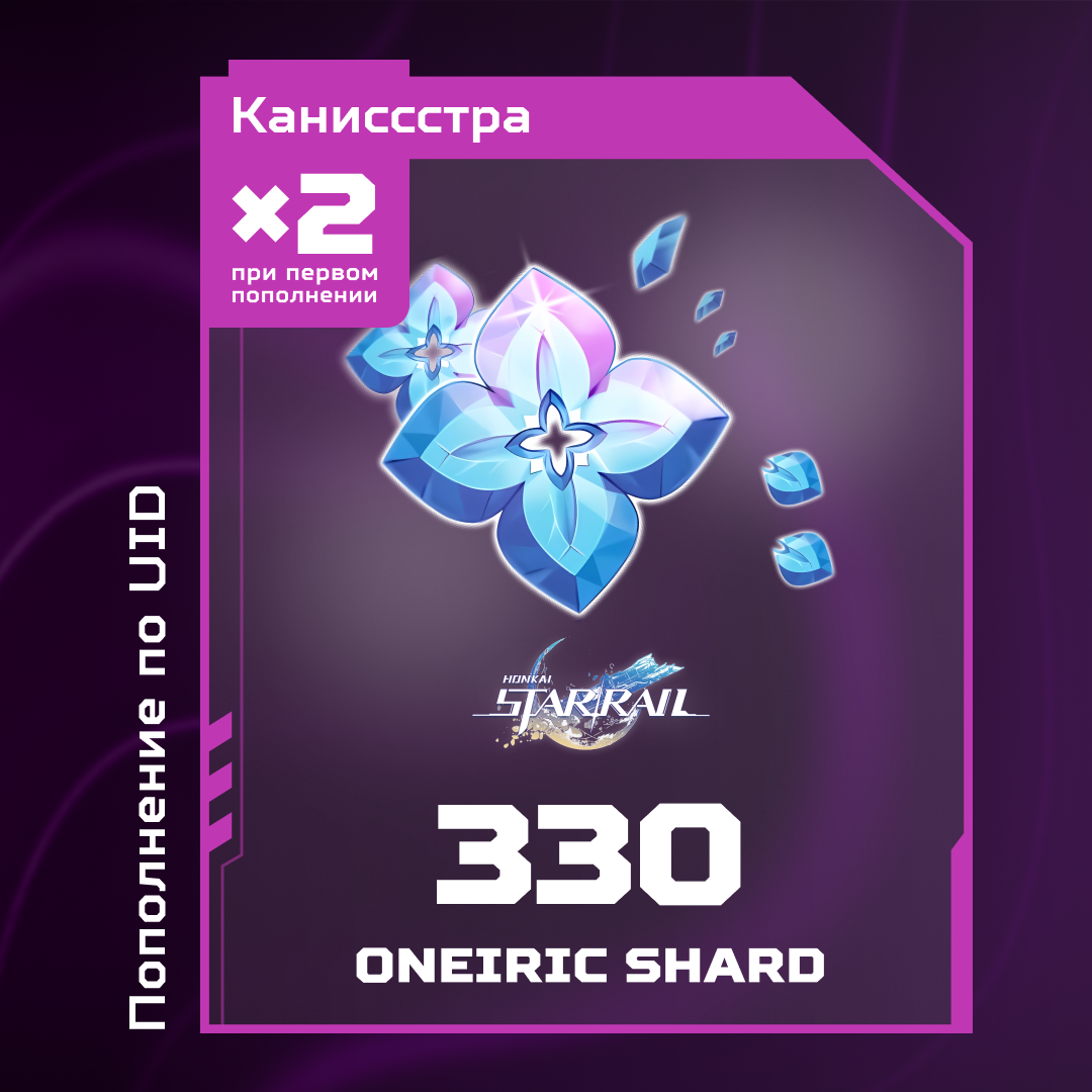 330 Сущностей пополнение по ID - Каниссстра