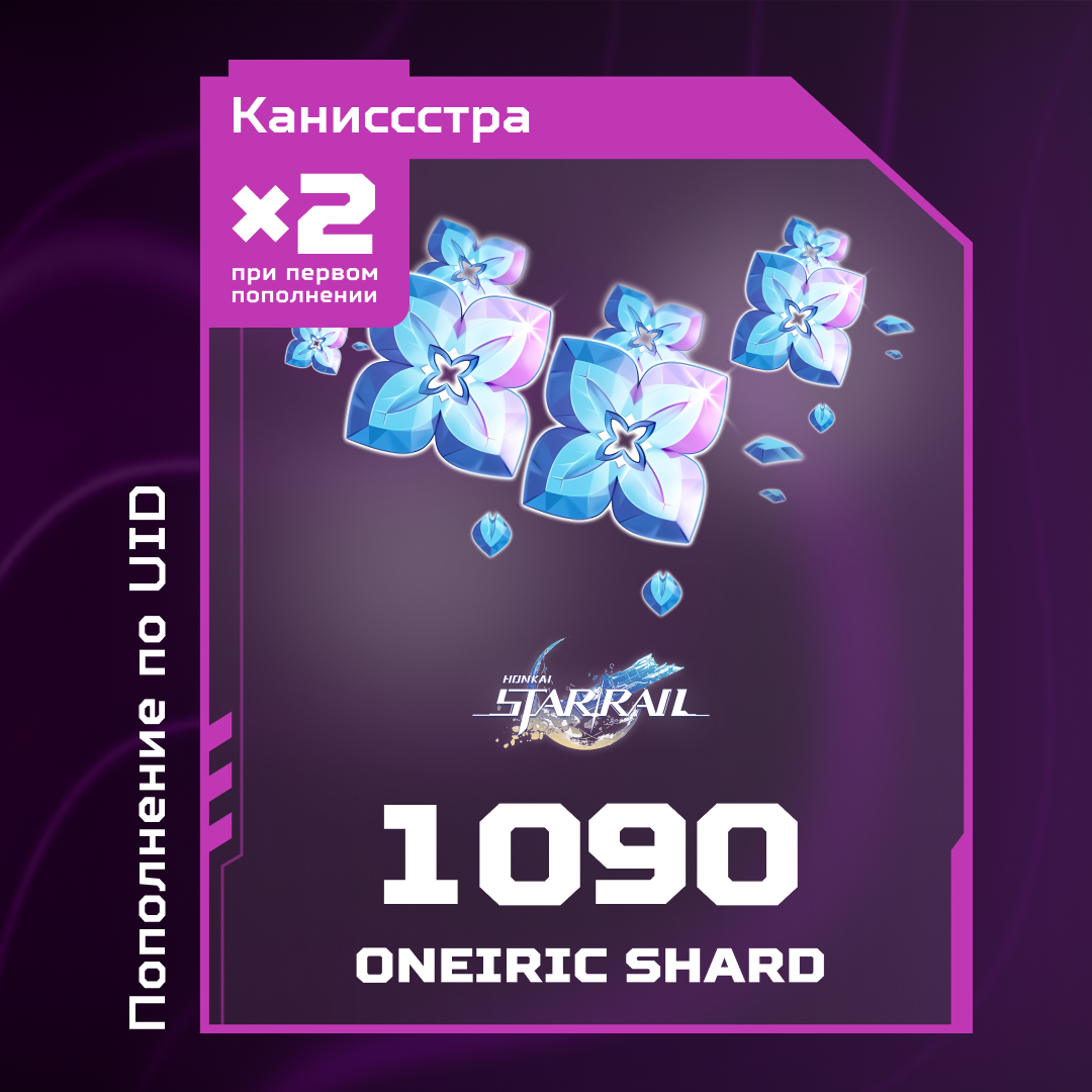 1090 Сущностей пополнение по ID - Каниссстра