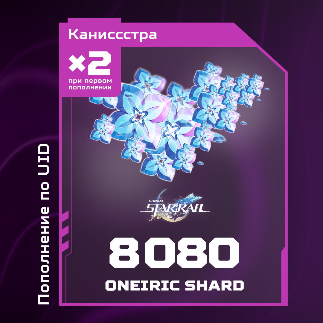 8080 Сущностей пополнение по ID - Каниссстра