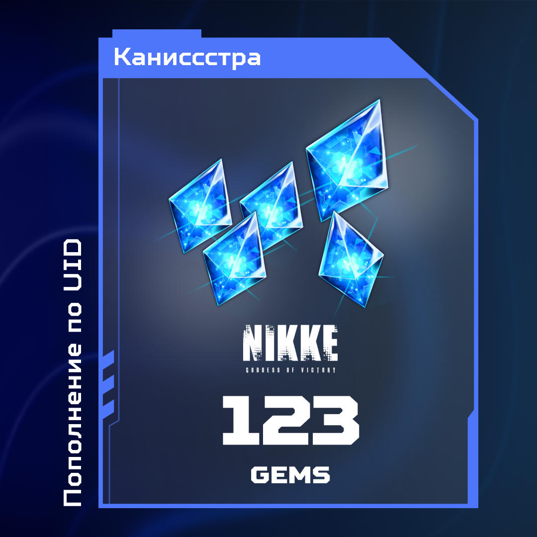 123 Гема пополнение по ID - Каниссстра