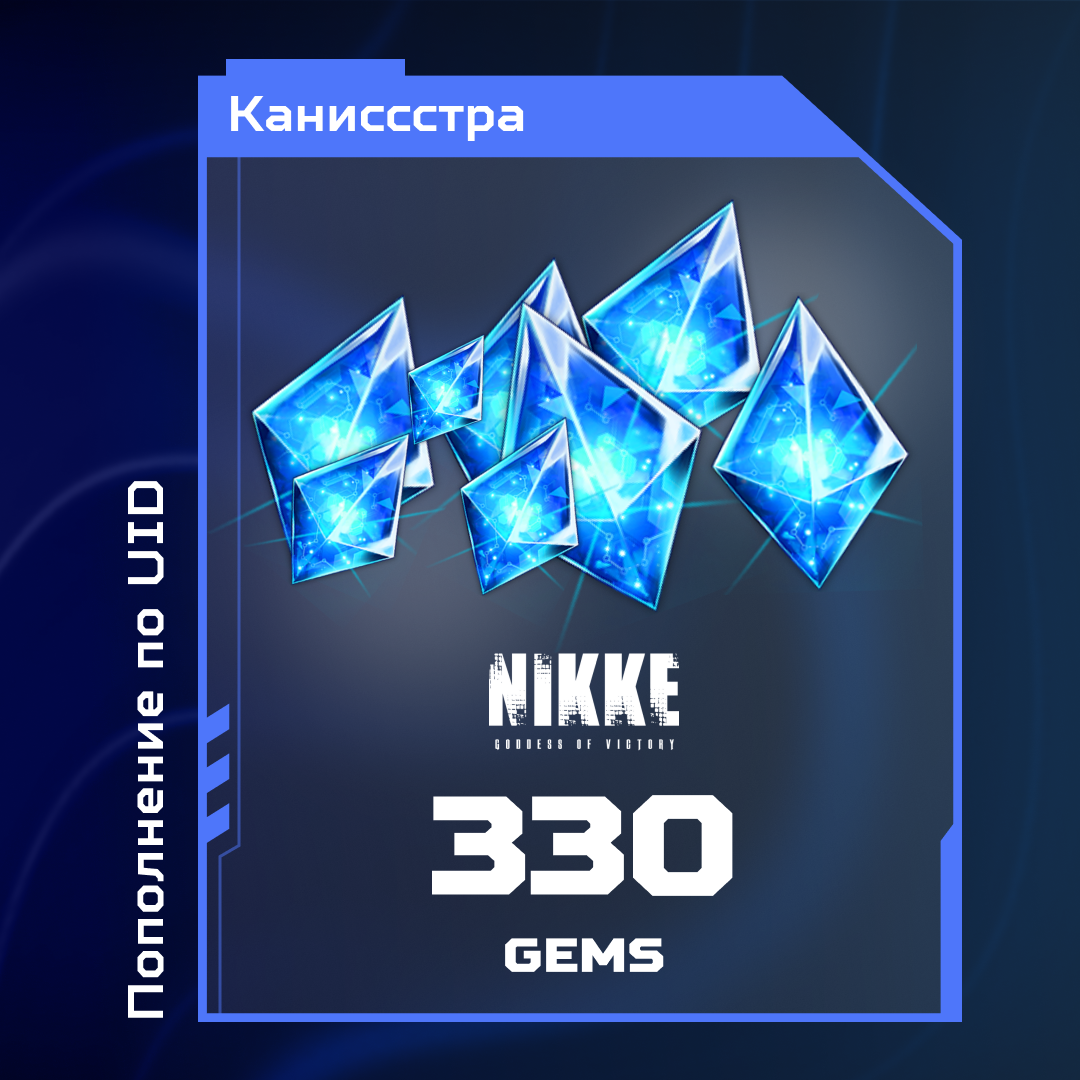 330 Гемов пополнение по ID - Каниссстра