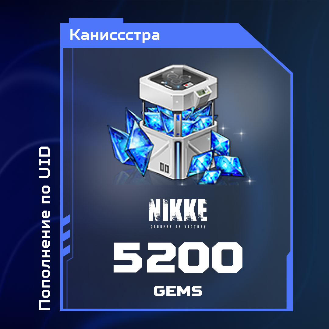 5200 Гемов пополнение по ID - Каниссстра