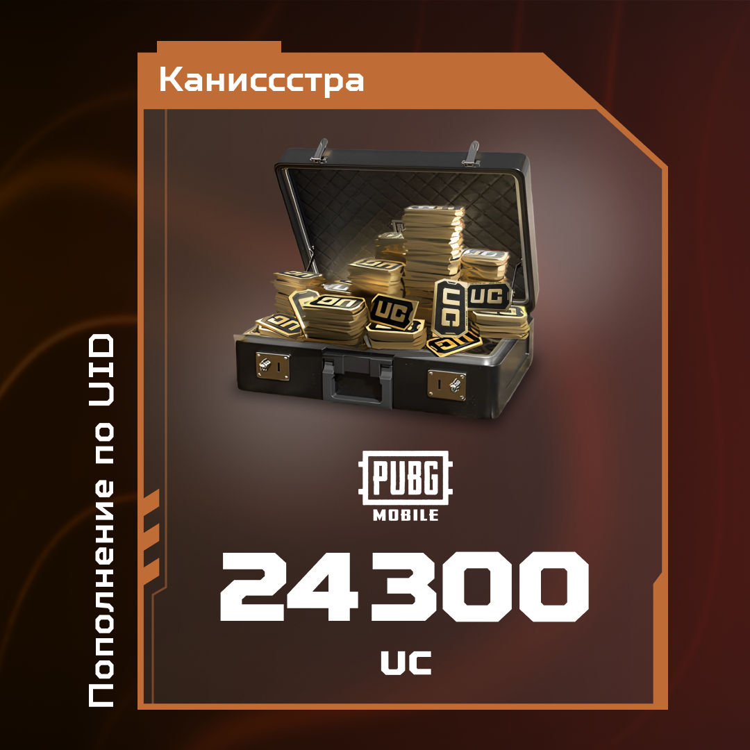 24300 UC пополнение по ID - Каниссстра