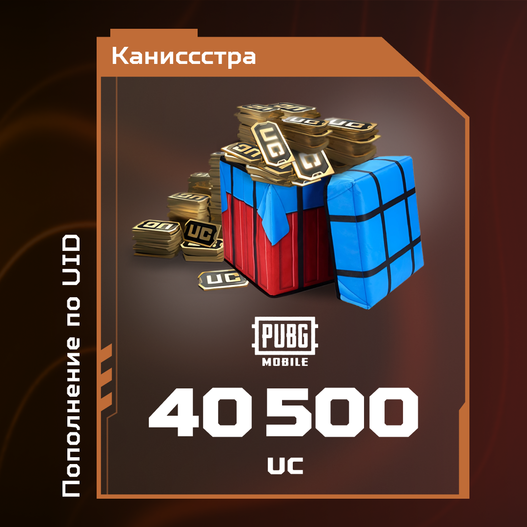 40500 UC пополнение по ID - Каниссстра