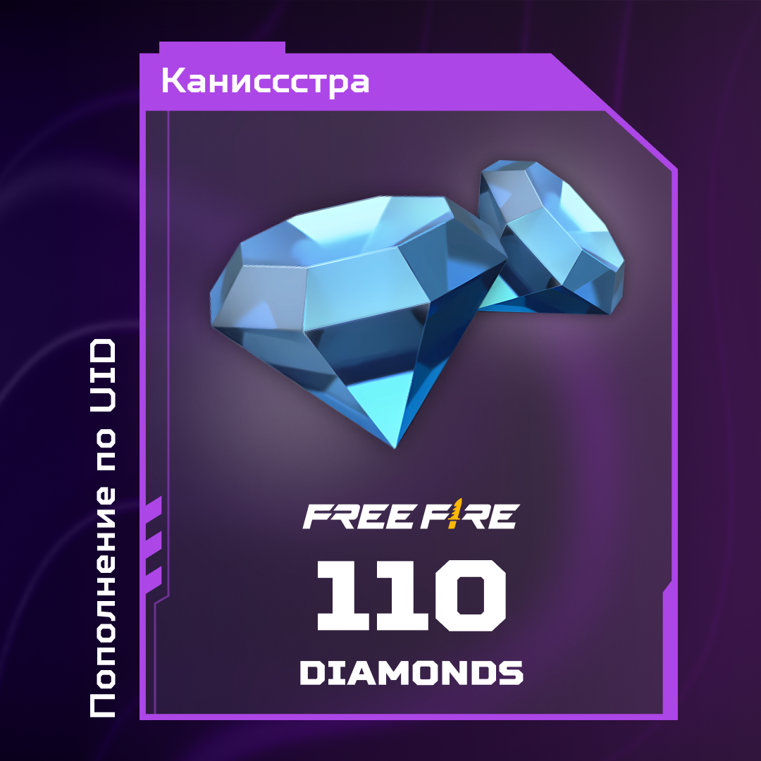 110 Алмазов пополнение по ID - Каниссстра