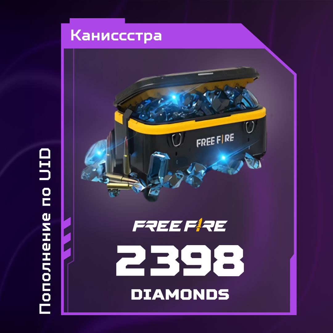 2398 Алмазов пополнение по ID - Каниссстра