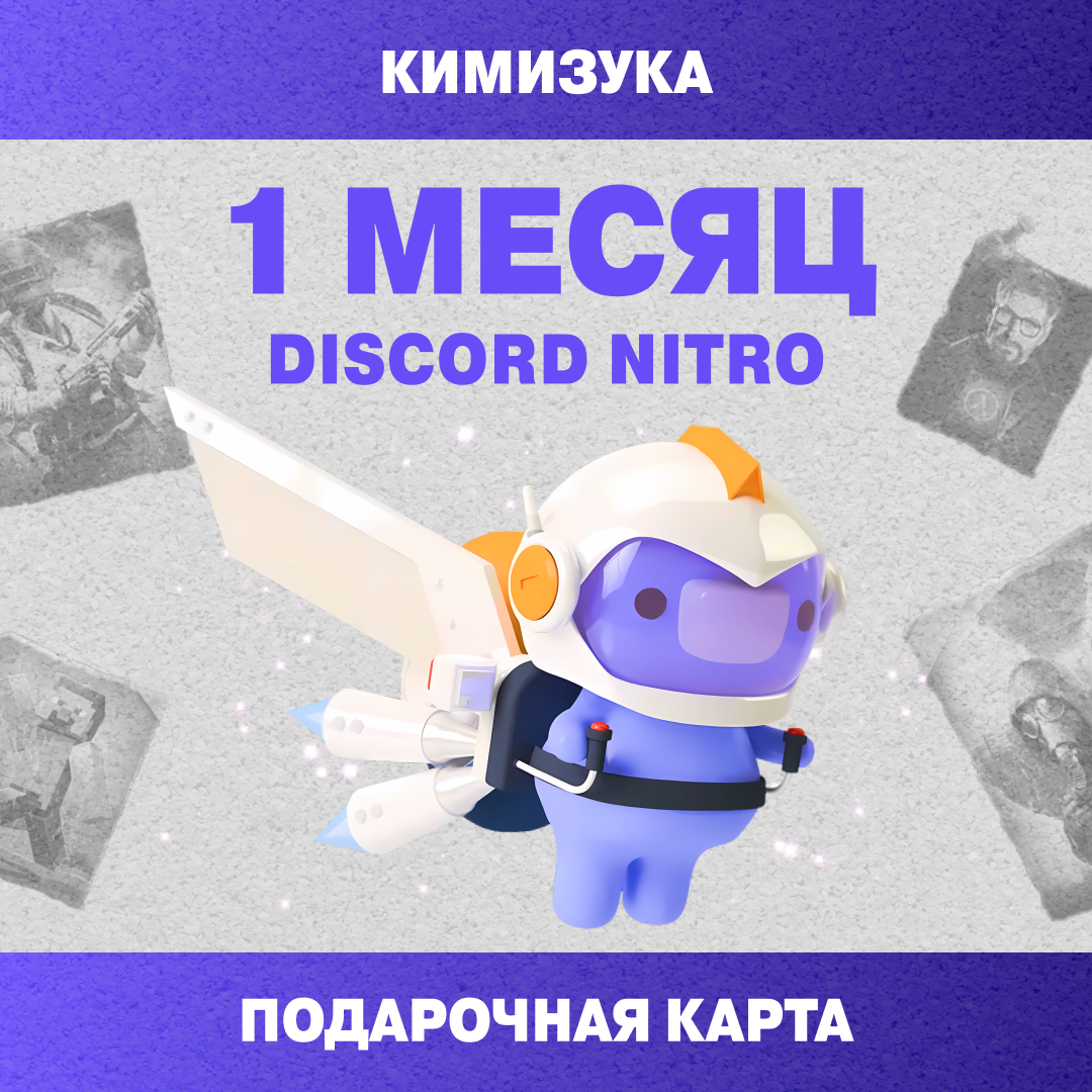 1 Month для discord ключ активации - Кимизука