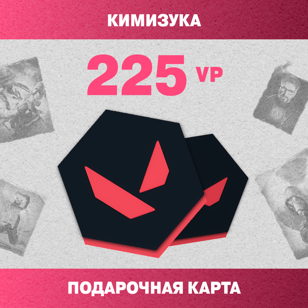 225 VP ключ активации - Кимизука