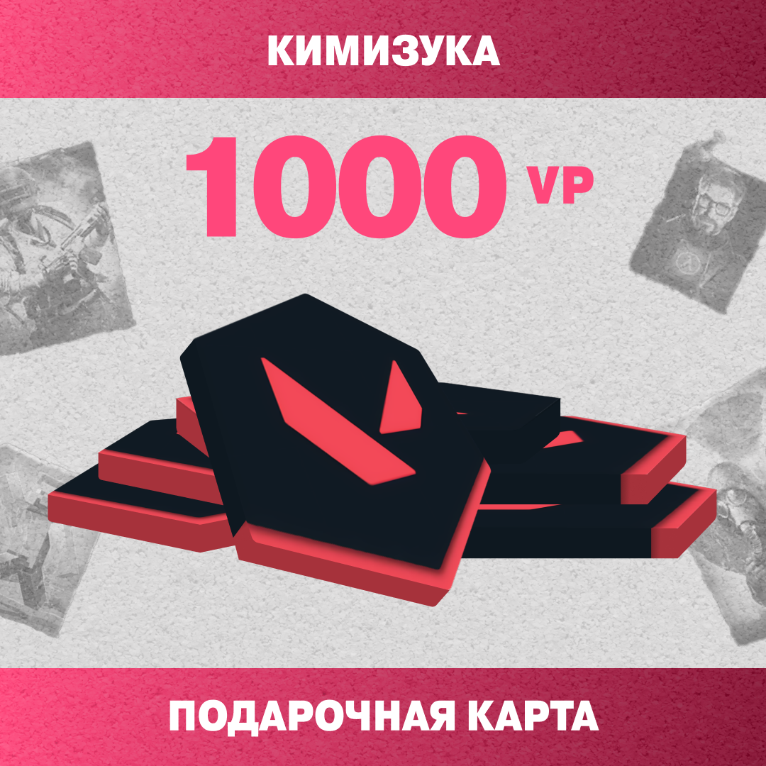 1000 VP ключ активации - Кимизука