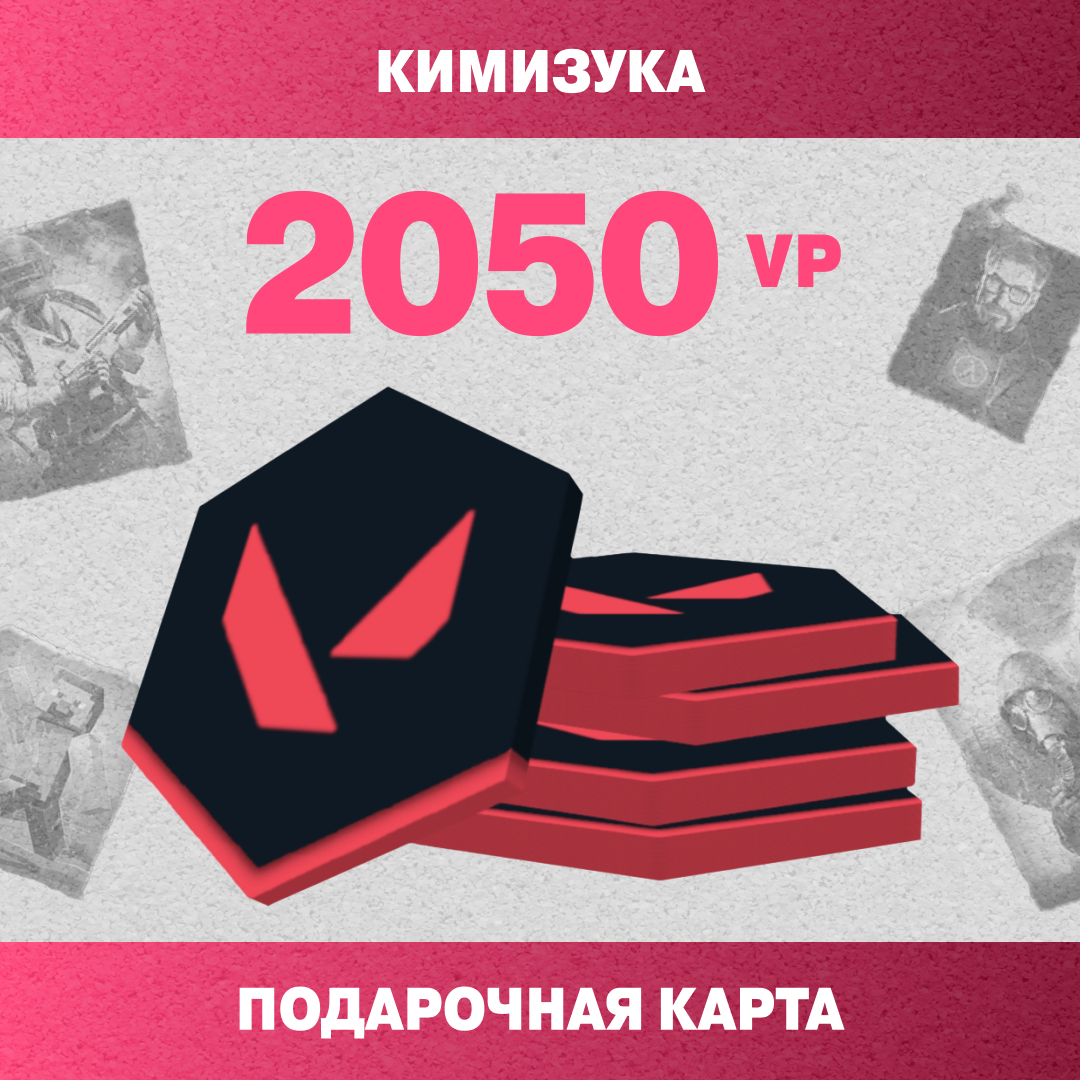 2050 VP ключ активации - Кимизука
