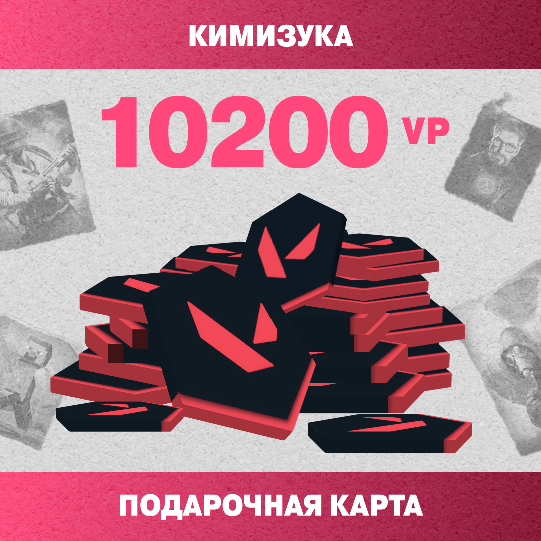 10200 VP ключ активации - Кимизука
