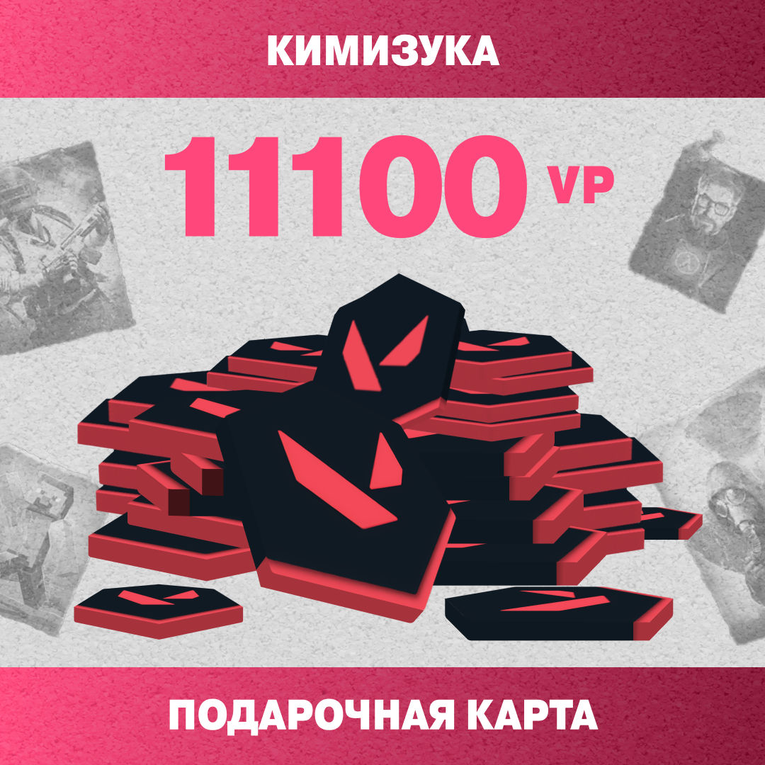 11100 VP ключ активации - Кимизука