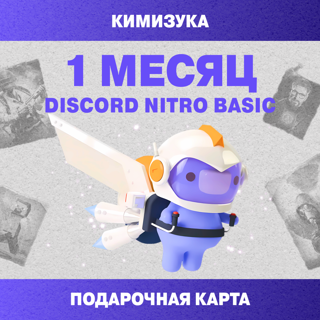 1 Month для discord ключ активации - Кимизука