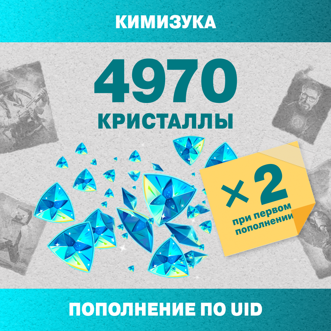 4970 Кристаллов пополнение по ID - Кимизука