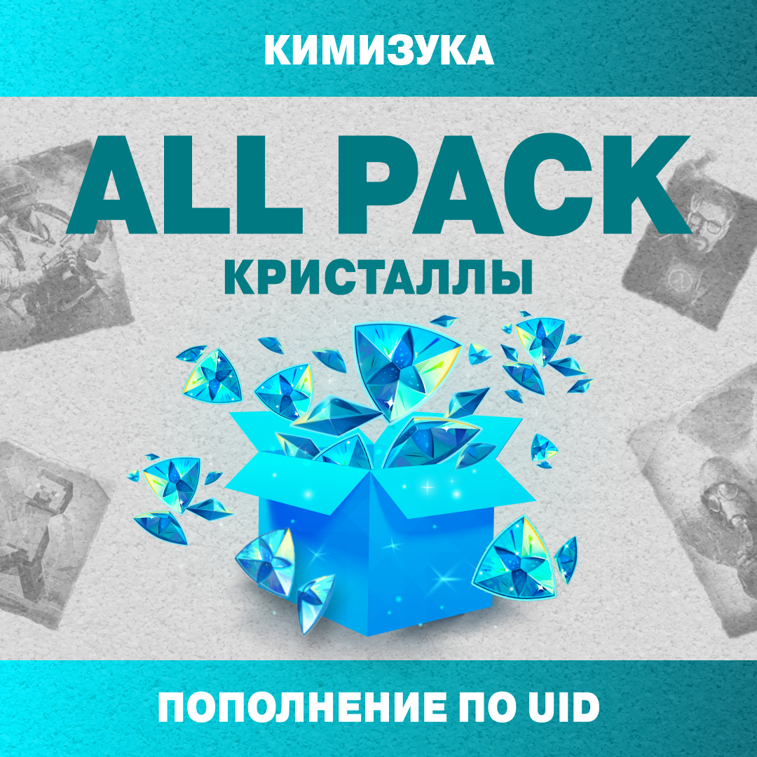All Pack Genesis Crystals пополнение по ID - Кимизука