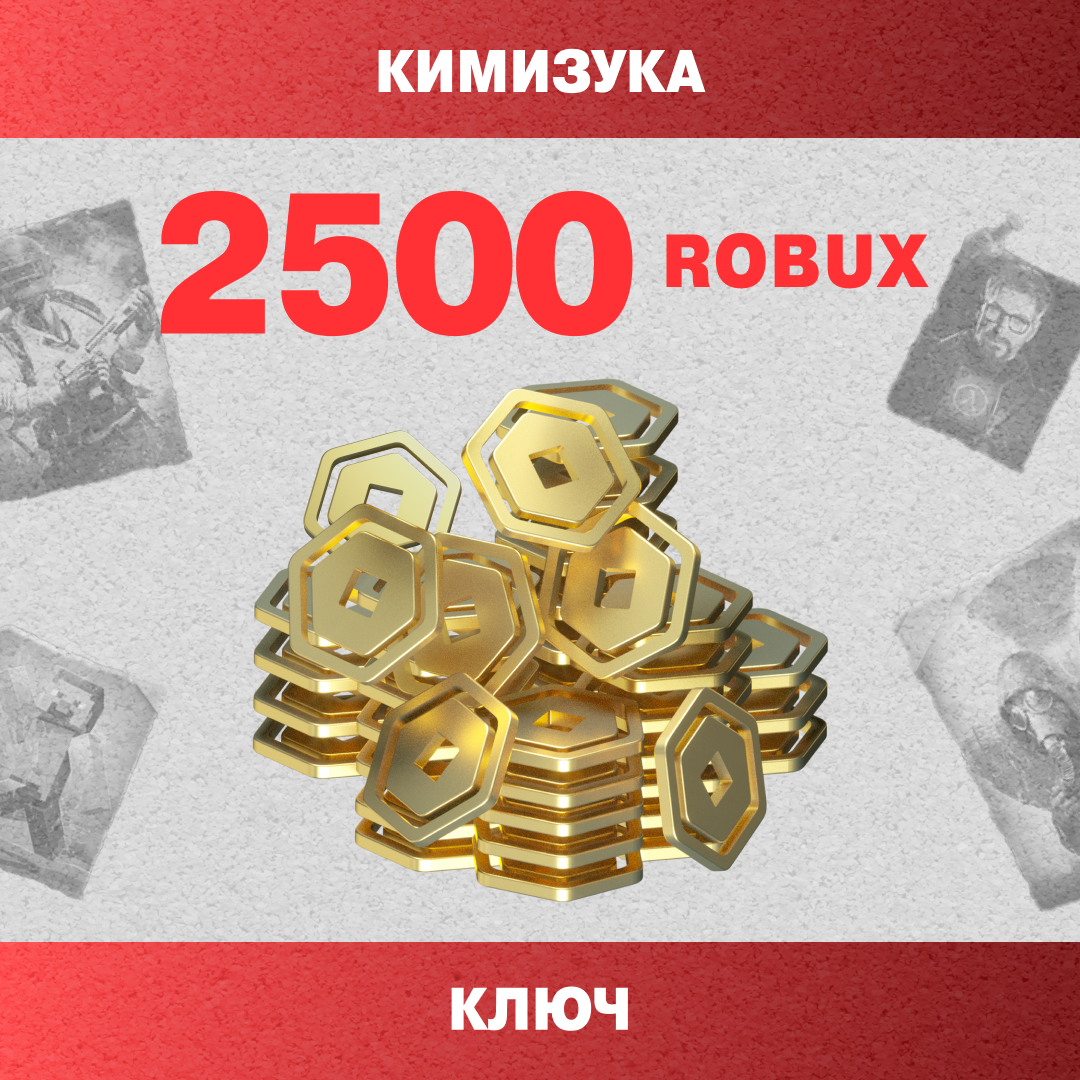 2500 Robux пополнение по ID - Кимизука
