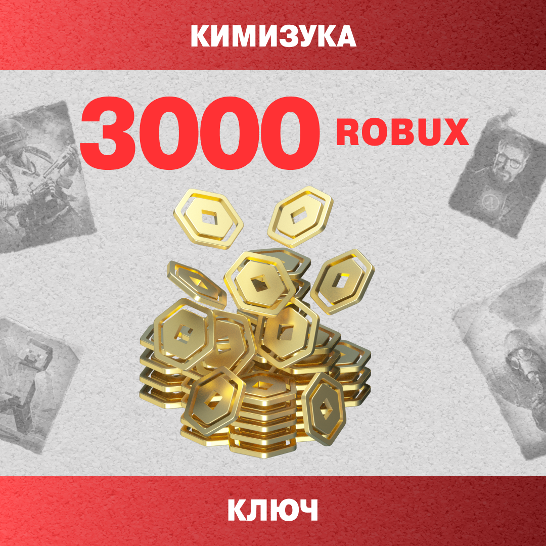 3000 Robux пополнение по ID - Кимизука