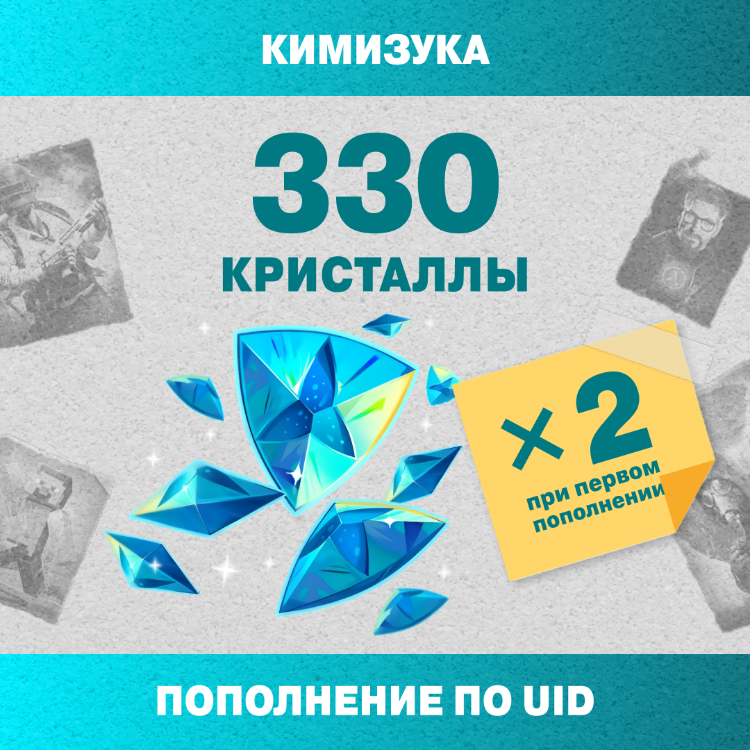 330 Кристаллов пополнение по ID - Кимизука