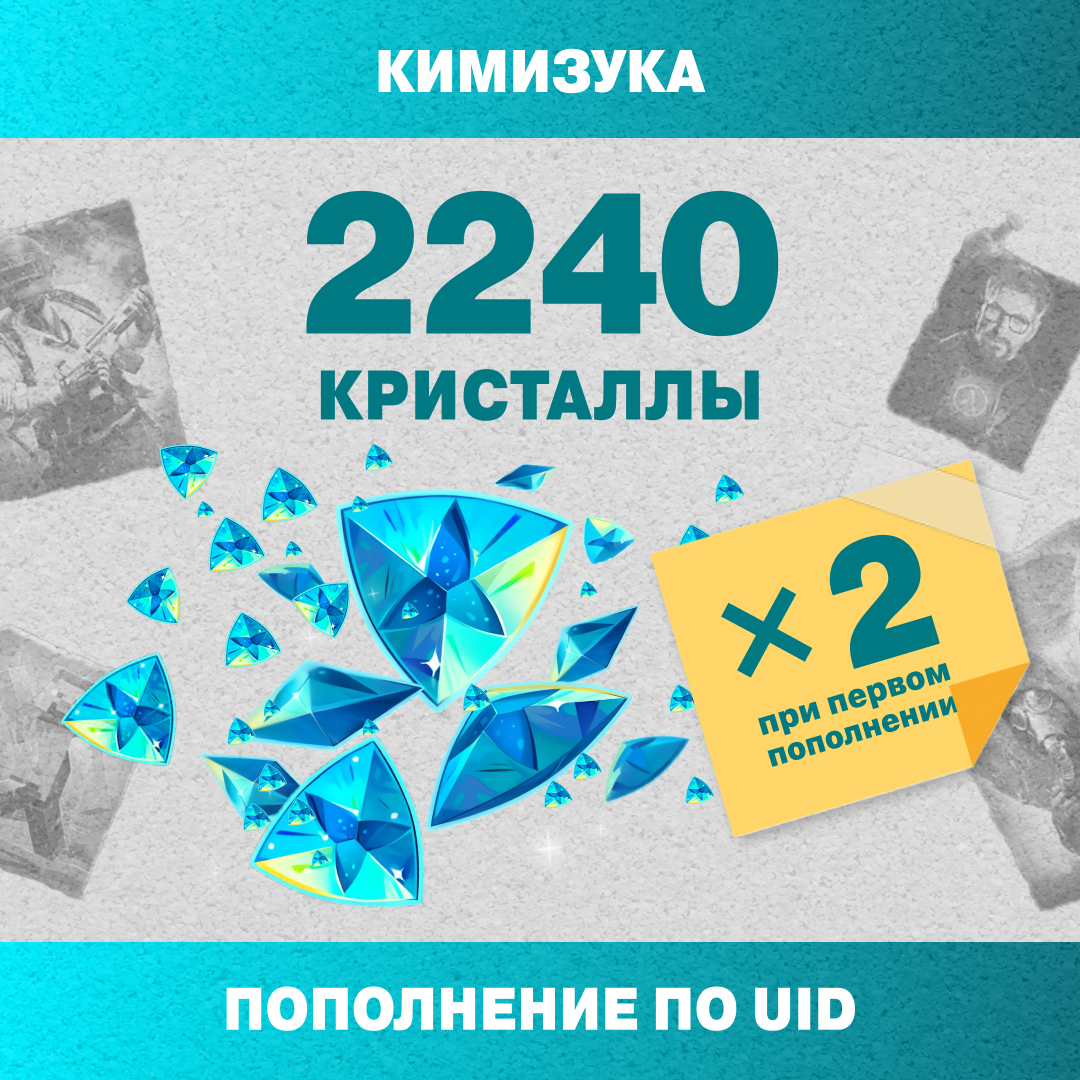 2240 Кристаллов пополнение по ID - Кимизука