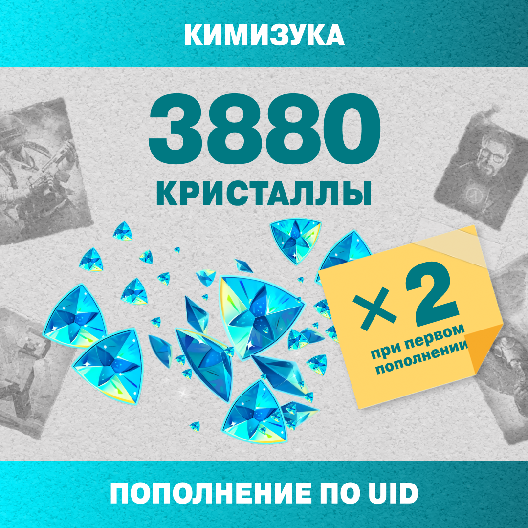 3880 Кристаллов пополнение по ID - Кимизука