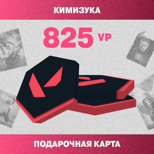 825 VP ключ активации - kimizuka