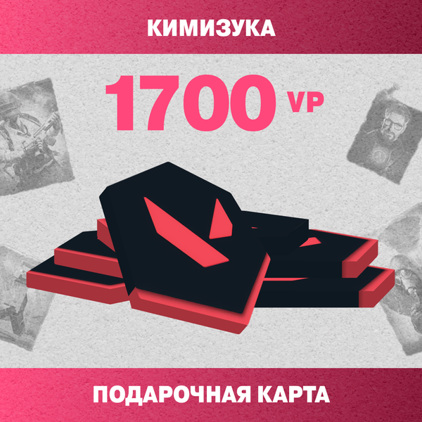 1700 VP ключ активации - kimizuka
