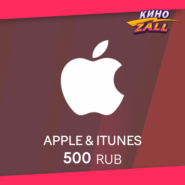 500 RUB для apple ключ активации - KinoZALL
